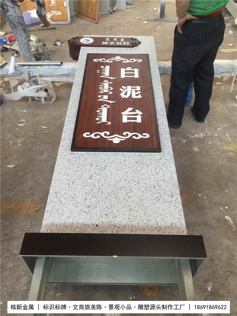 内蒙古乌审旗苏里格社区标识标牌深化设计制作案例