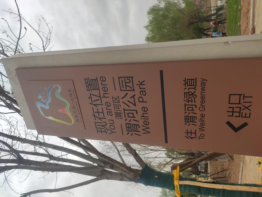 西安浐灞浐灞世园会园林景观小品标识牌制作