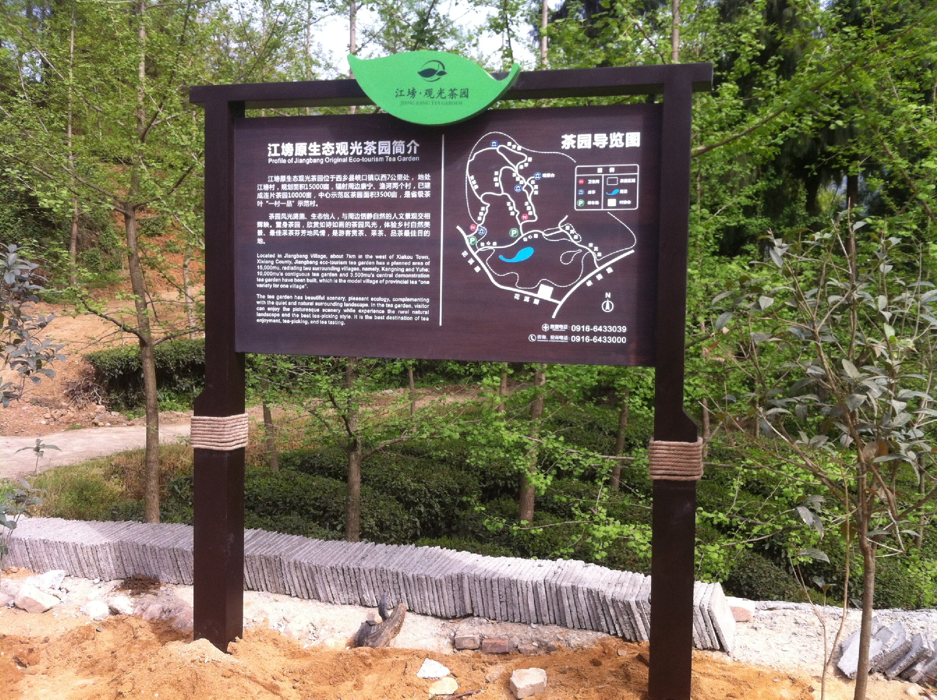 2014.4-汉中-西乡峡口镇江榜生态茶园标识标牌制作安装-标识牌项目现场图片