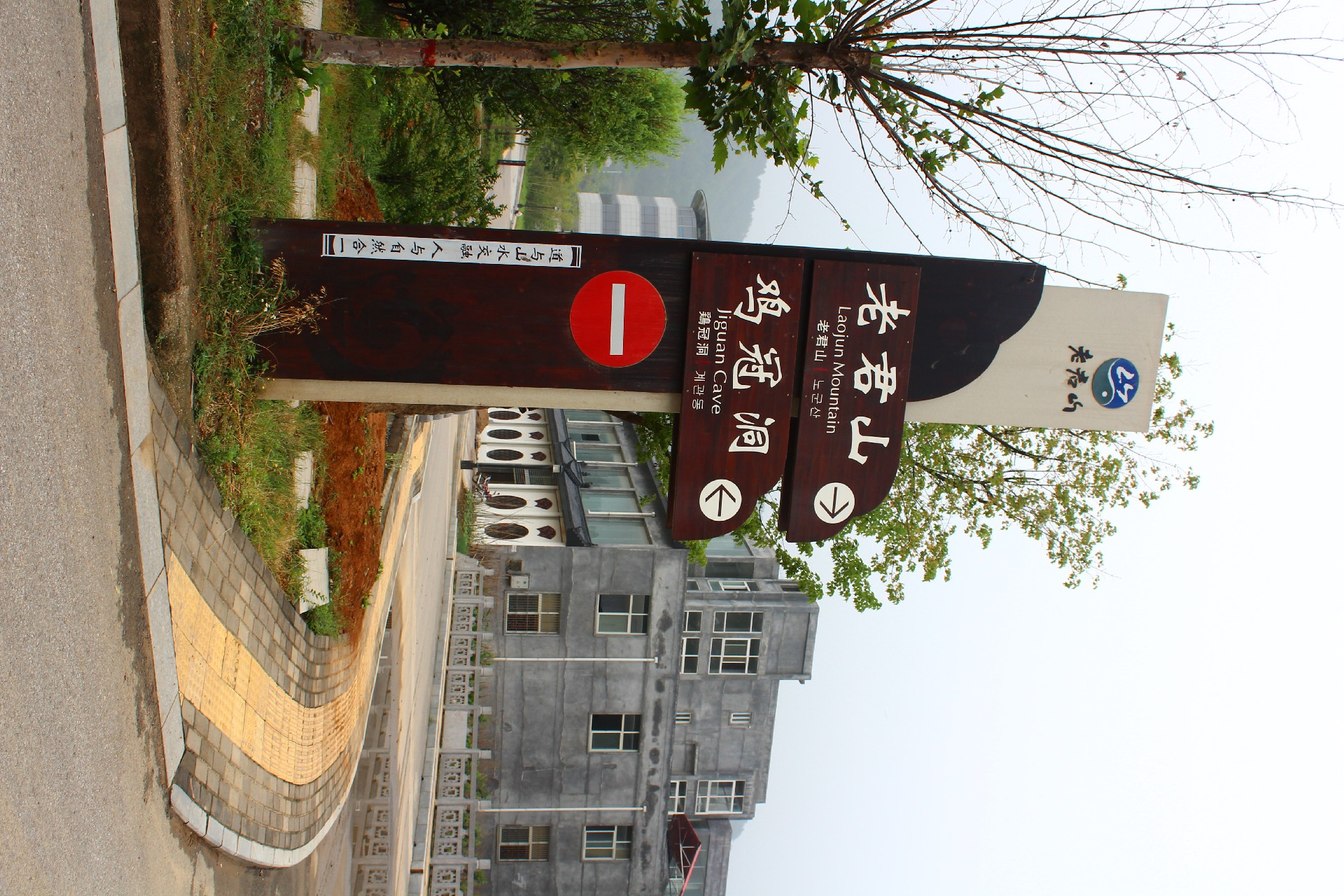 2016.4-河南-老君山4a级旅游景区户外标识牌、景观字制作安装-标识牌项目现场图片