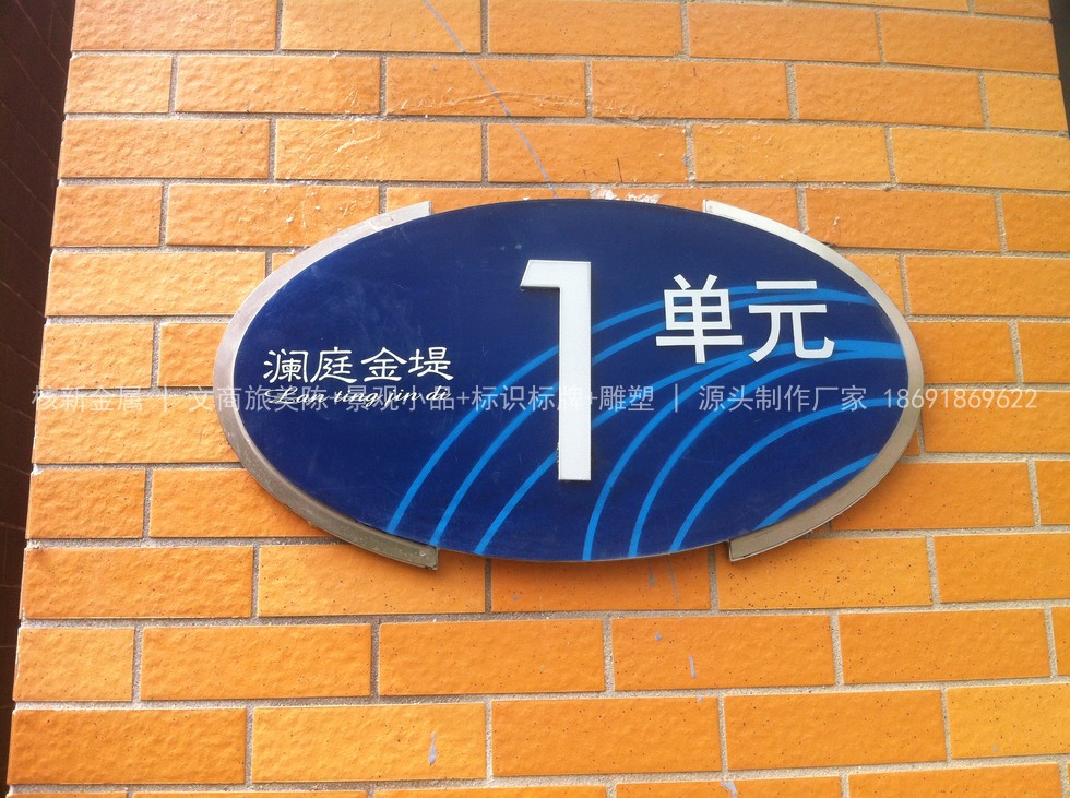榆林教育学校校园标识施工方案