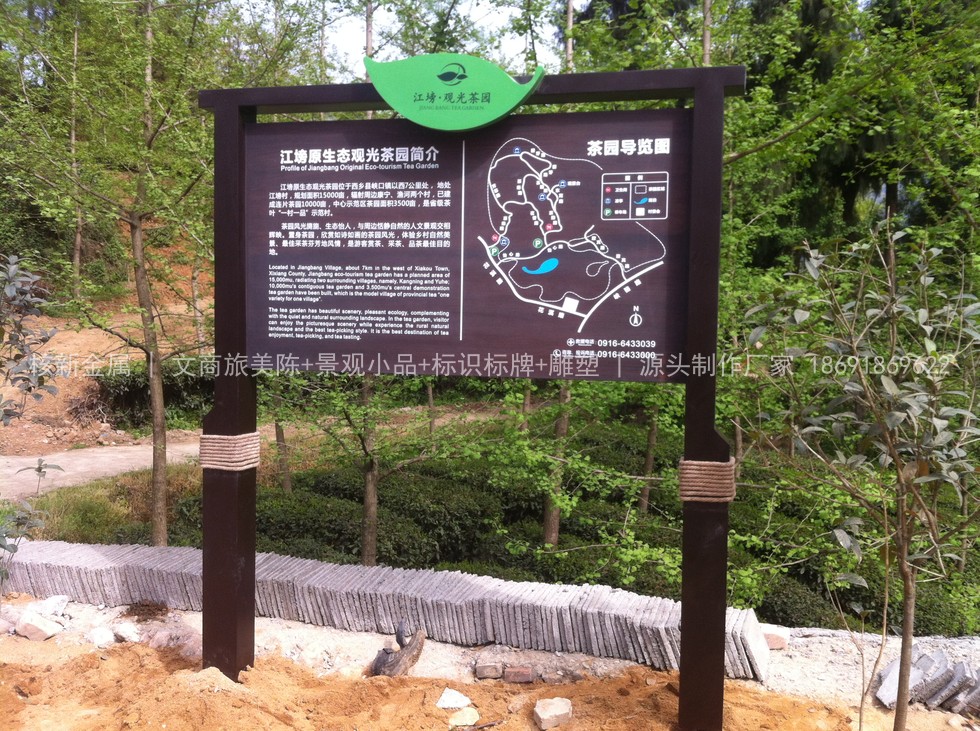 汉中西乡峡口镇江榜生态茶园标识标牌制作安装案例