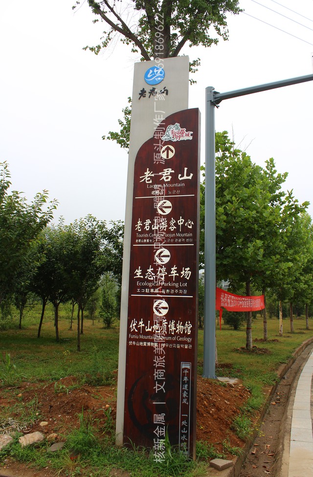 河南老君山4a级旅游景区户外标识牌、景观字制作安装案例