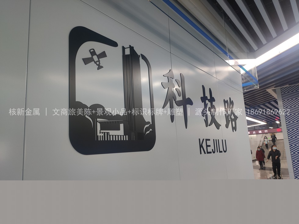 西安地铁站内导视标识工艺细节