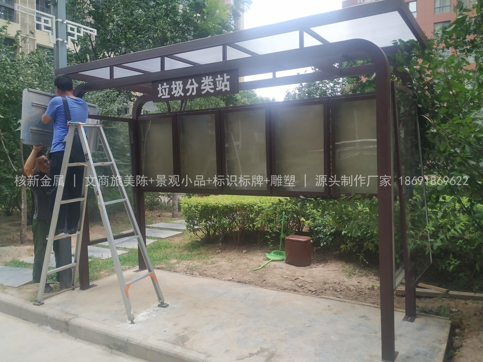 西安小区垃圾分类亭整体实拍