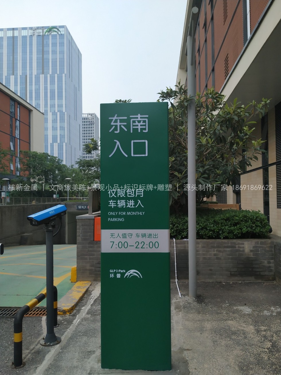 西安环普国际科技园园区标识实拍