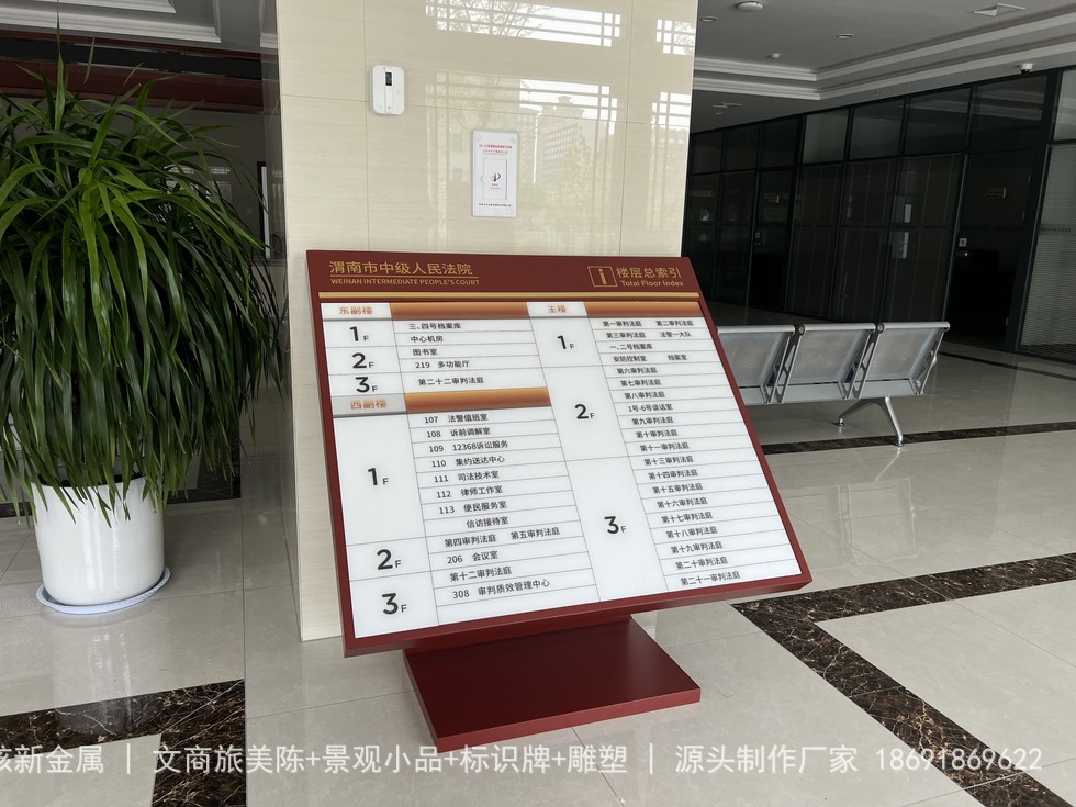 渭南中级人民法院院名标识实拍