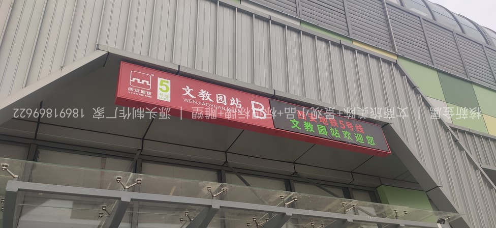 西安地铁导向标识牌安装实拍