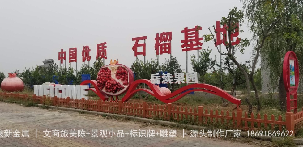 潼关石榴基地入口主题雕塑，红色立体字与切面石榴模型