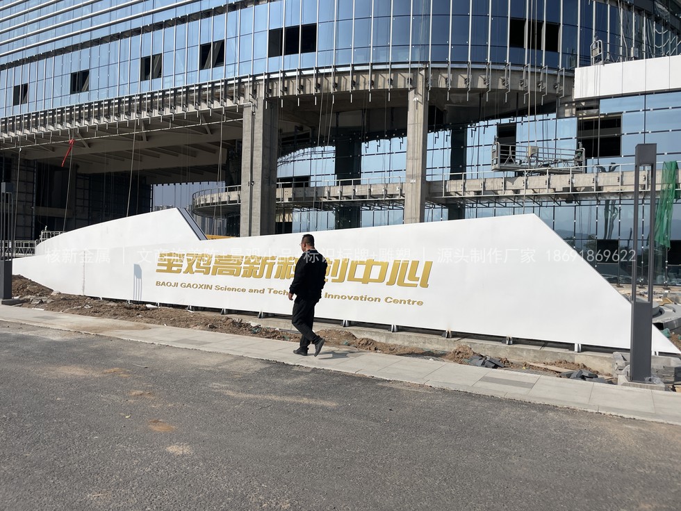 宝鸡创业中心园区景观小品 实景图（4）