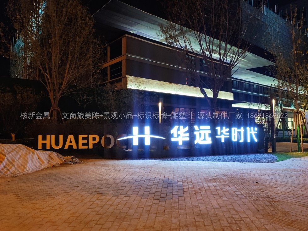 西安华远华时代售楼部精神堡垒景观小品项目 实景图