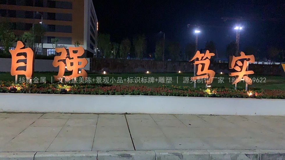 周至华清学院校园文化景观小品 实景图（3）