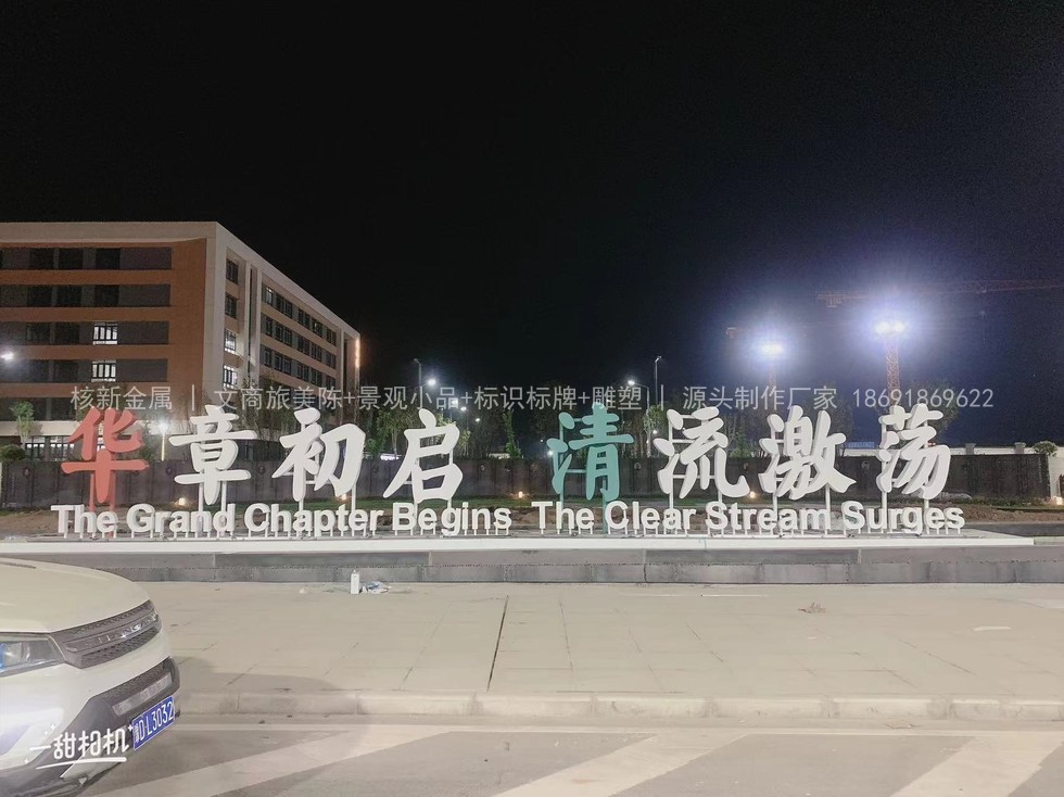 周至华清学院校园文化景观小品 实景图（4）