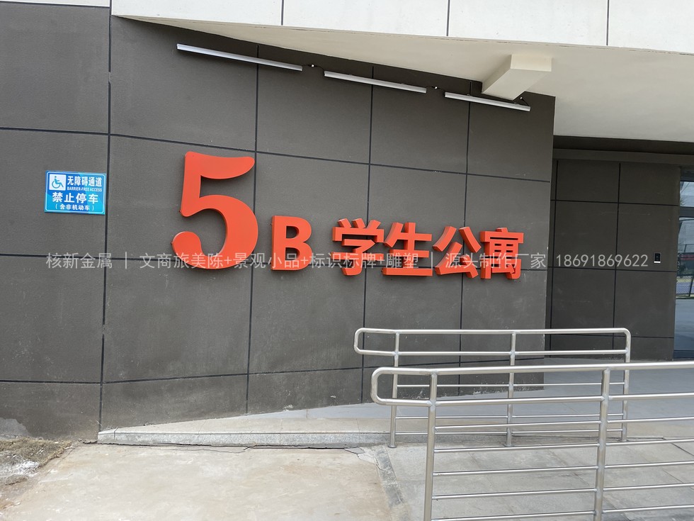 周至华清学院校园文化景观小品 实景图（13）