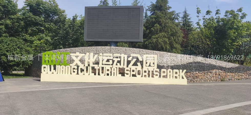 公园景观字怎么设计才有辨识度？西安曲江文化运动公园案例