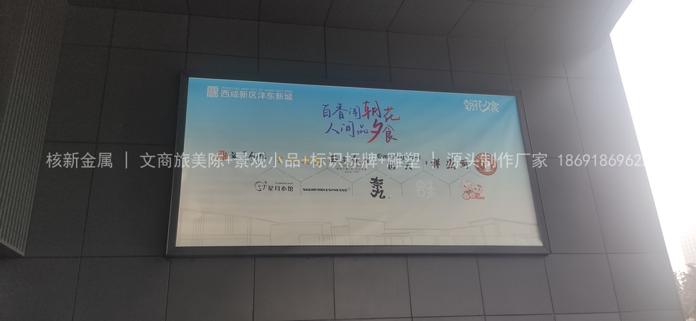 西安朝花夕拾商业街户外发光标识实拍
