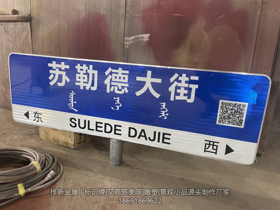 新疆阿勒泰全域旅游路名牌案例：景区路名牌怎么设计才清晰又耐候？