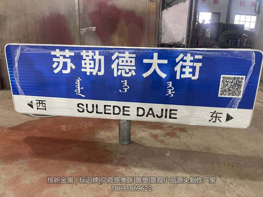 新疆阿勒泰景区路名牌成品实拍：路名牌另一面视角（IMG_5001.jpg）