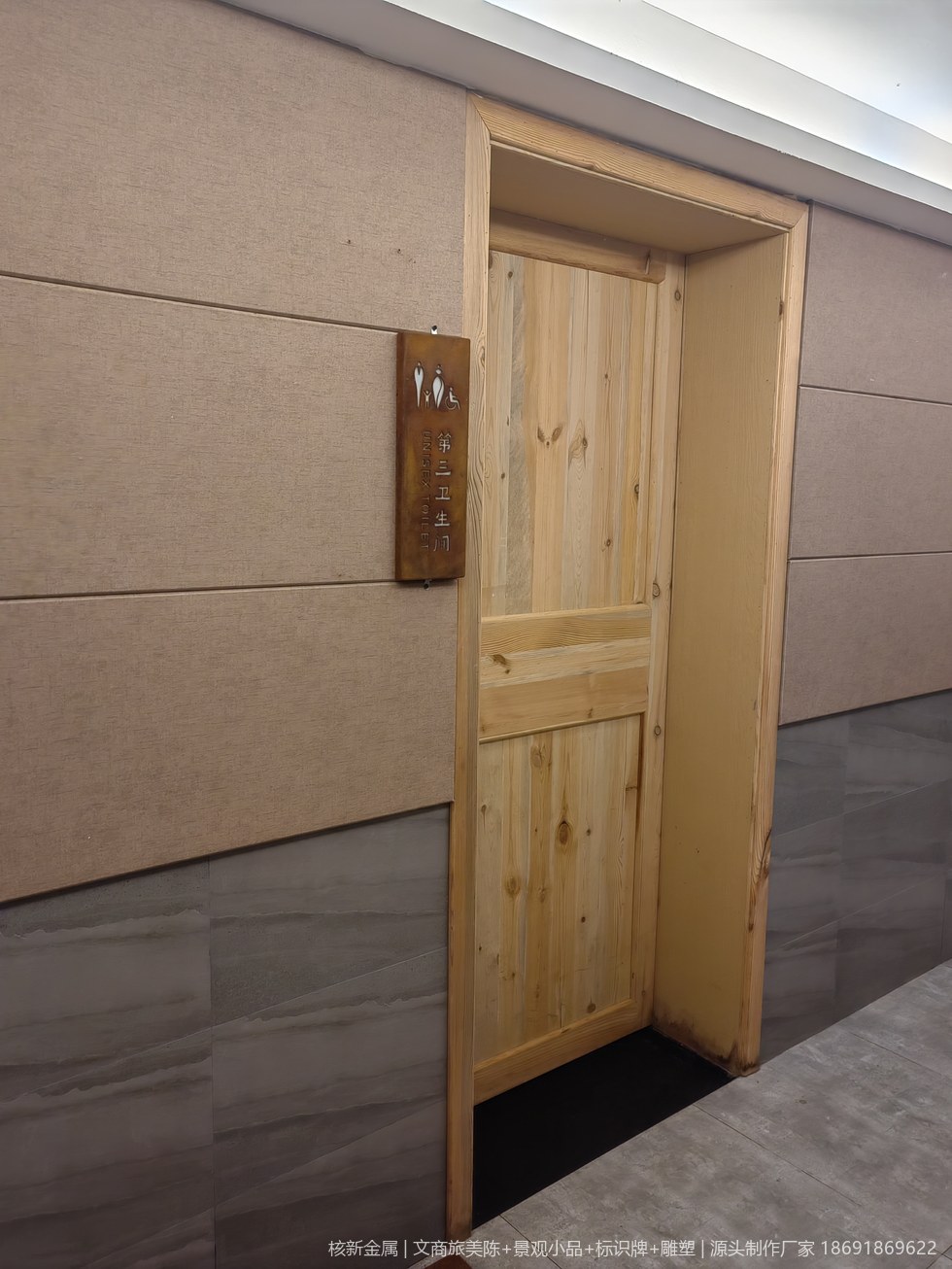 商洛镇安合曼兰若度假酒店耐候钢门牌实拍：第三卫生间门牌（shangluo-zhenan-biaoshi_04.jpg）