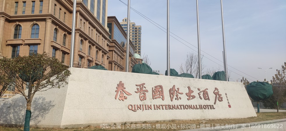 合阳秦晋酒店楼顶发光字结构安装实拍