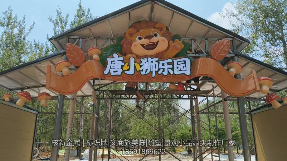 玻璃钢造型雕塑门头成品，卡通造型配装饰件与名称立体字