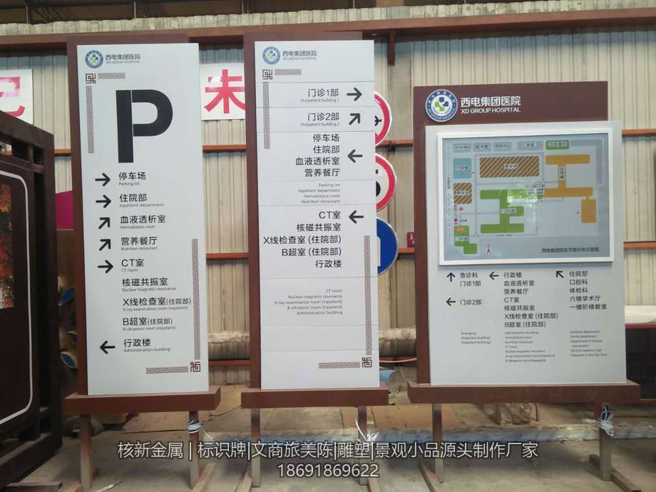 医院落地式导向牌组成套制作完成待进场