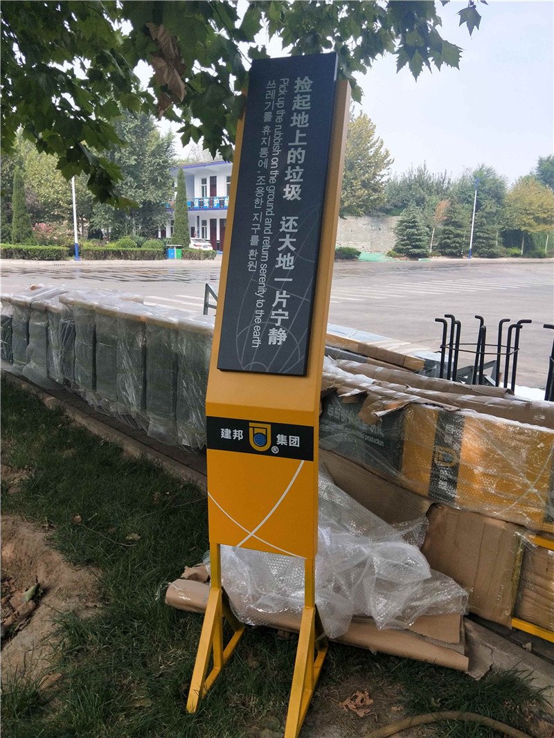 园区黄色立式环保提示牌实拍：黄黑配色面板带金属支架