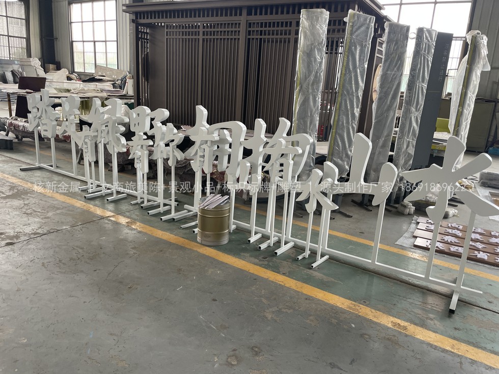 黄柏塬乡村景观小品钢结构焊接与打磨工序实拍