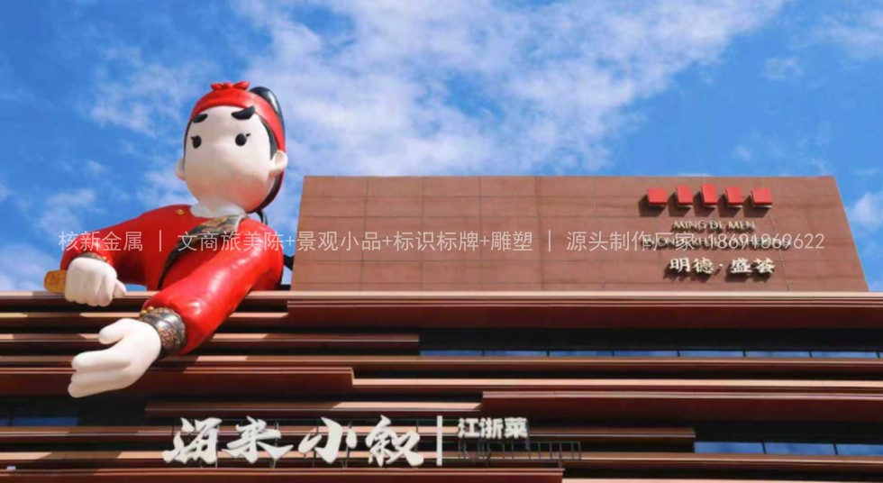 明德盛荟楼顶IP雕塑表面涂装与色彩效果实拍
