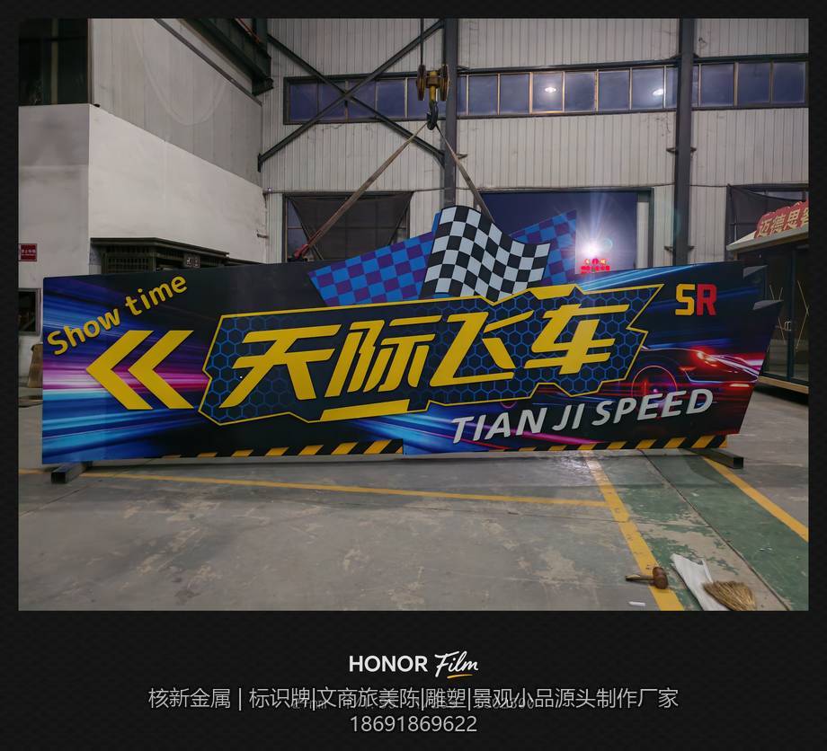 云山湖天际飞车标识带立体方格旗装饰效果