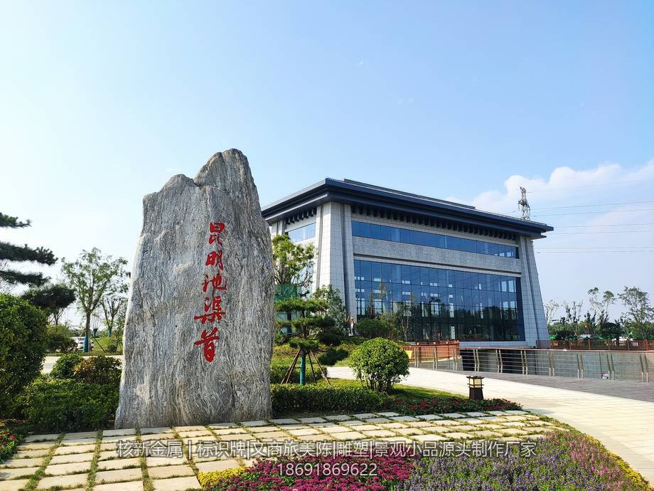昆明池渠首水闸机房外景与项目铭文景观石实拍