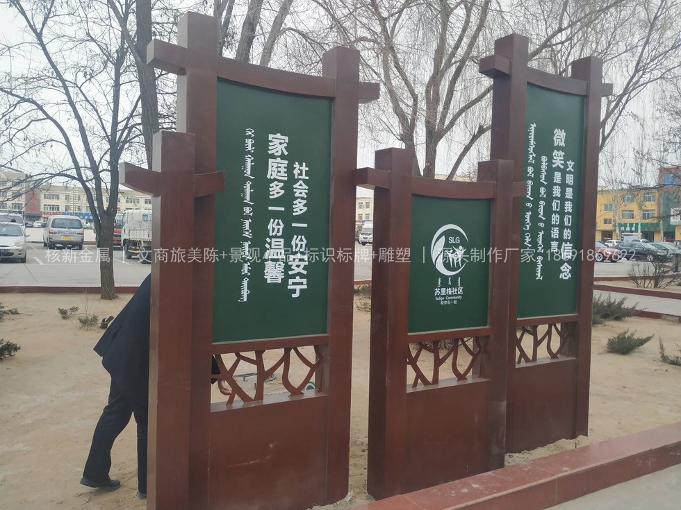 乌审旗社区室外休闲坐凳与宣传标识牌一体化设施现场实景