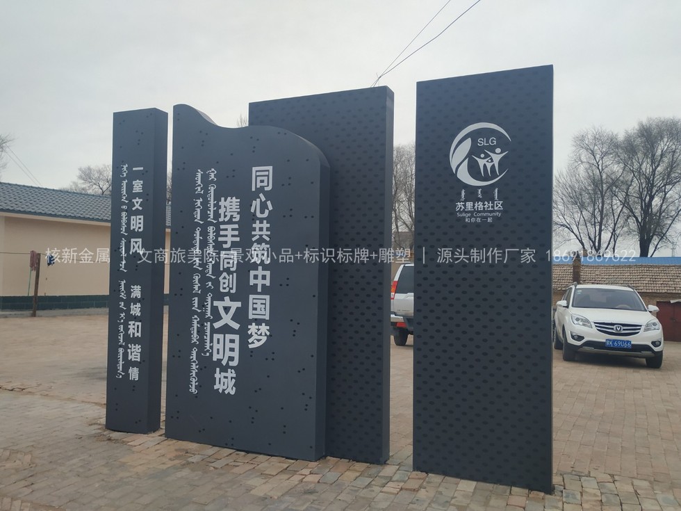 乌审旗社区室外文化宣传标识牌面板与支架现场实景