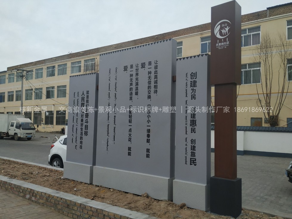 乌审旗社区室外标识牌落地基座与立柱固定现场实景