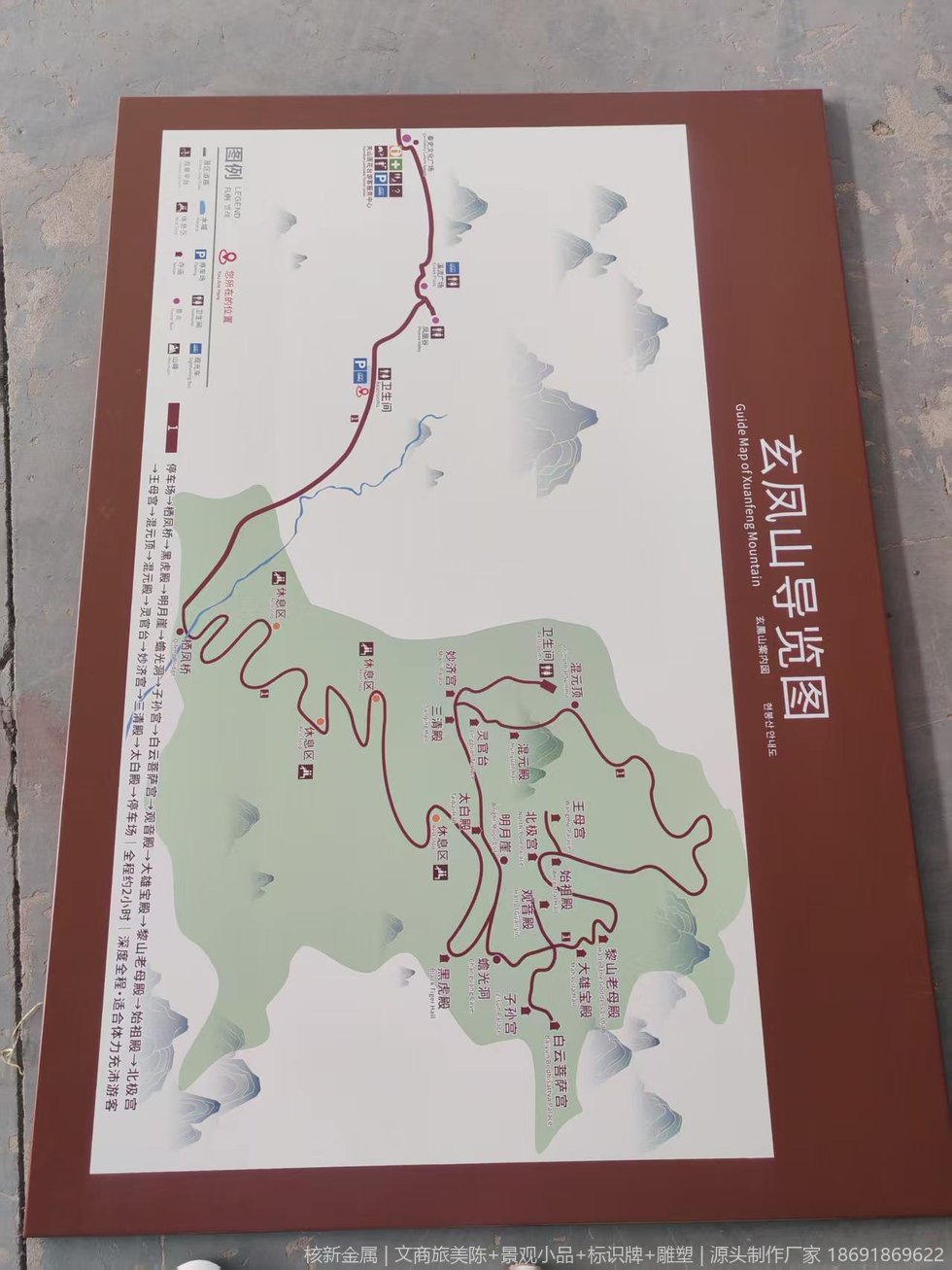 关山莲花台景区警示标识实景，丝网印刷耐候工艺