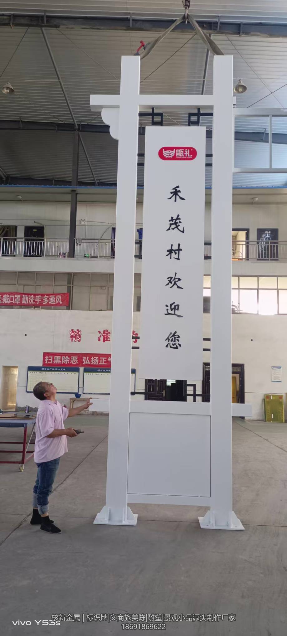 禾茂村村牌骨架焊接成型实拍