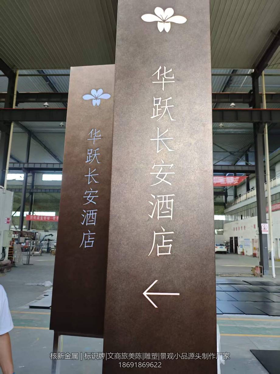 西安华悦酒店停车场立式标牌安装实拍