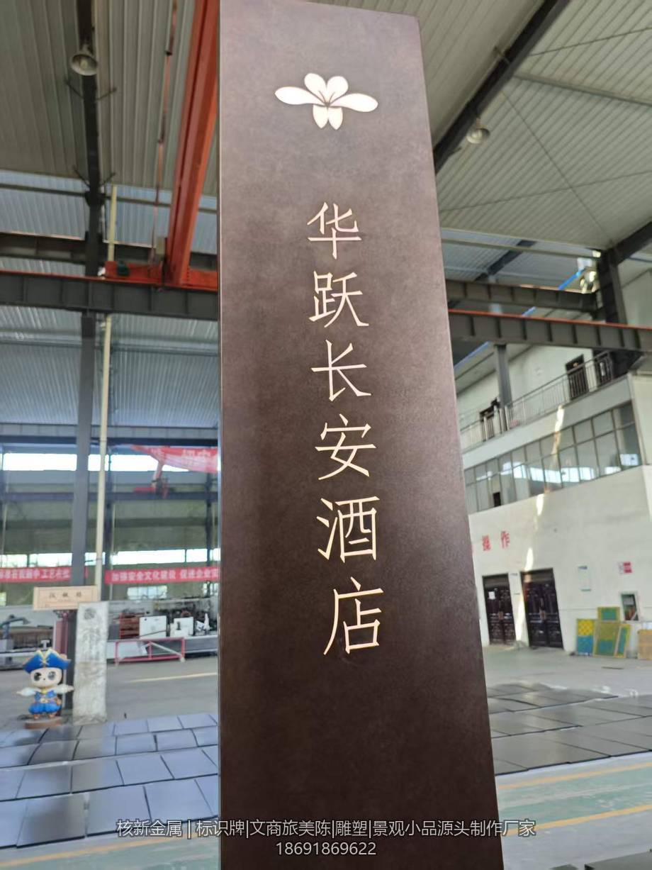 西安华悦酒店停车场标识牌成品实拍
