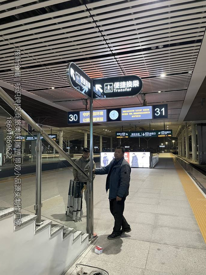 西安高铁站站台立柱式不锈钢便捷换乘标识牌现场实景与安装调试