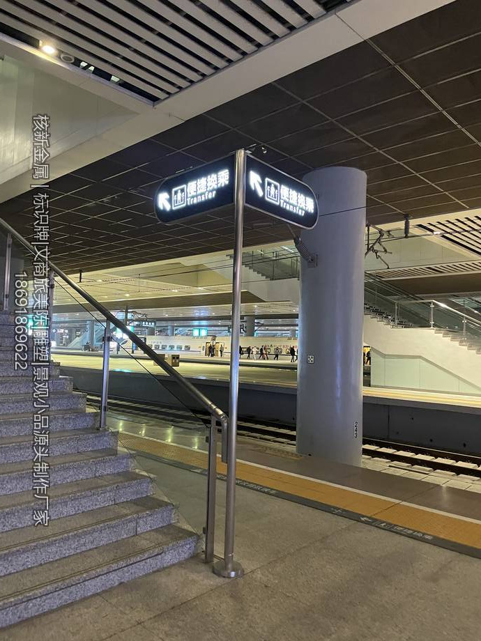 西安高铁站站台双面立式便捷换乘指示牌与圆形法兰底座固定实景