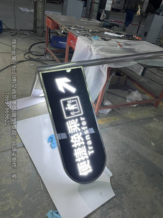 西安高铁站便捷换乘标识牌车间制作成品黑底白字发光面板试亮
