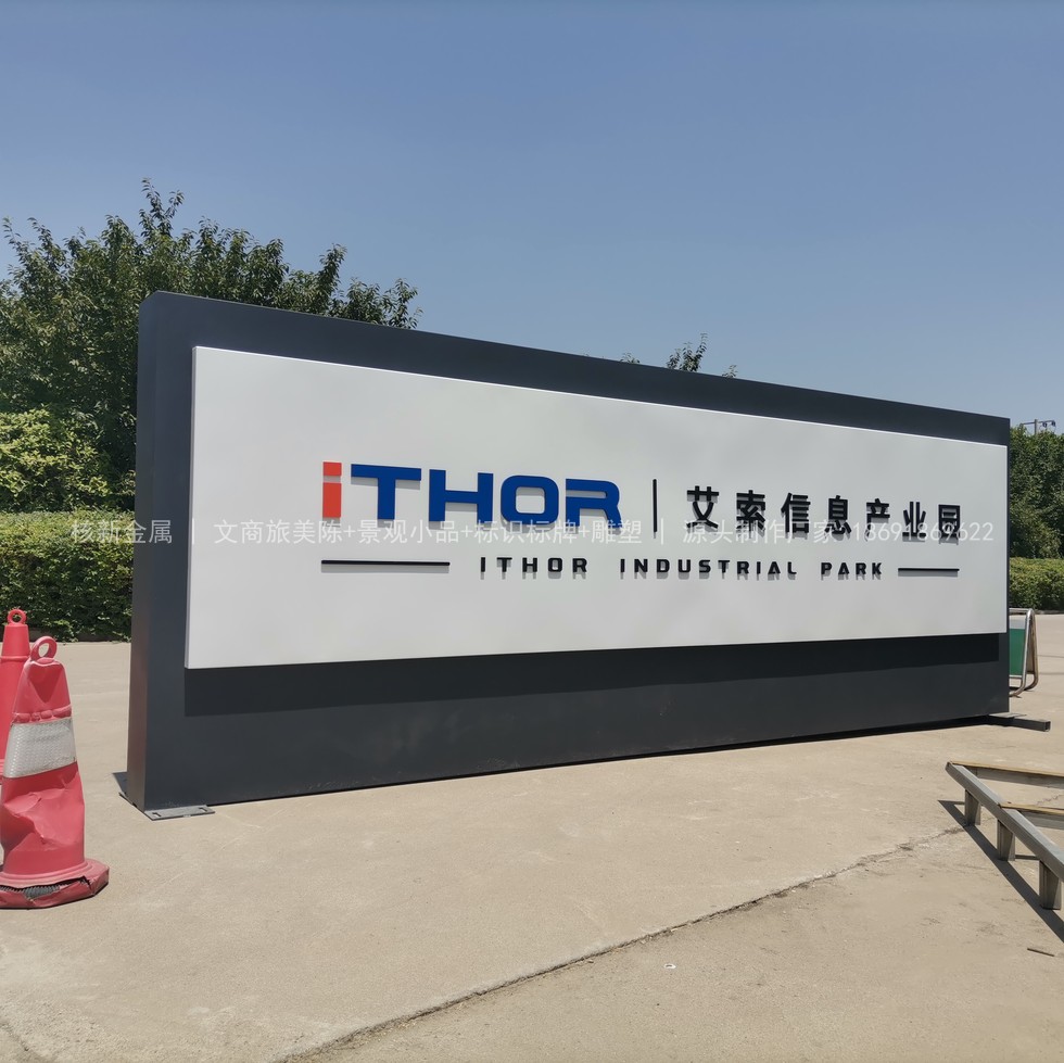 西安艾索信息产业园楼顶发光字与标识实景