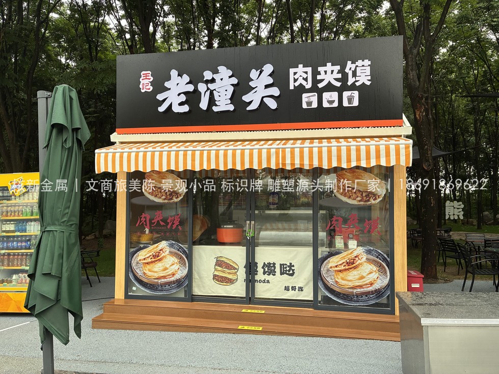 景区服务点金属装置细节