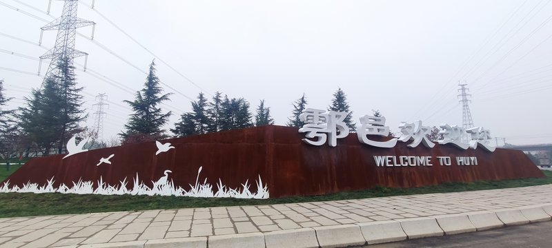 景观小品