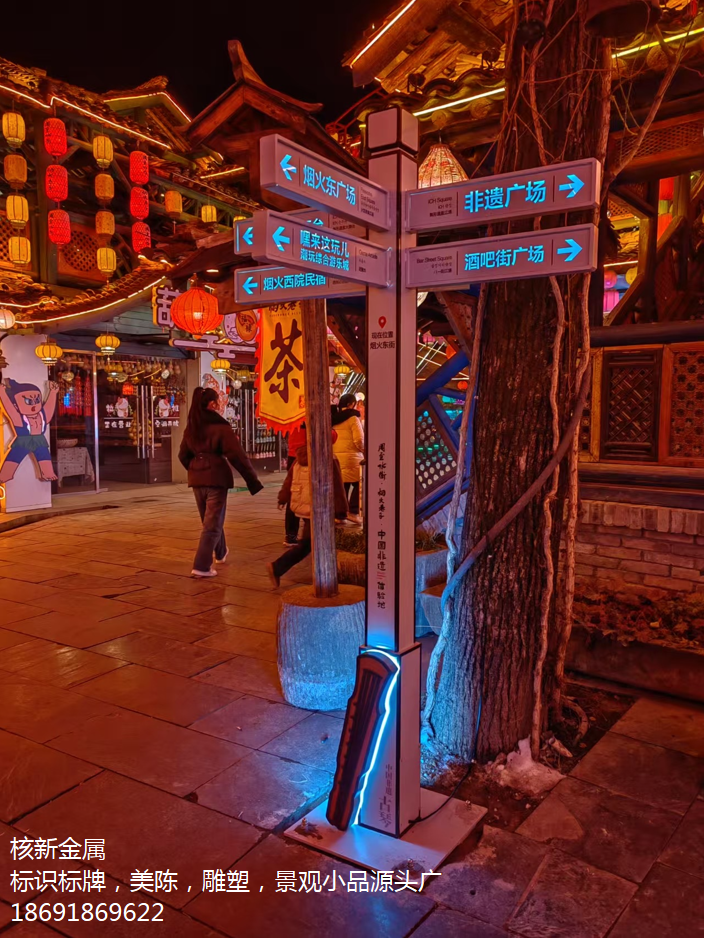 周至水街烟火巷子标识牌制作丨文旅景区标识设计制作安装一站式服务