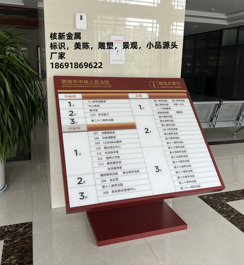 渭南法院标识牌设计制作安装_陕西政务法治导视系统定制厂家.
