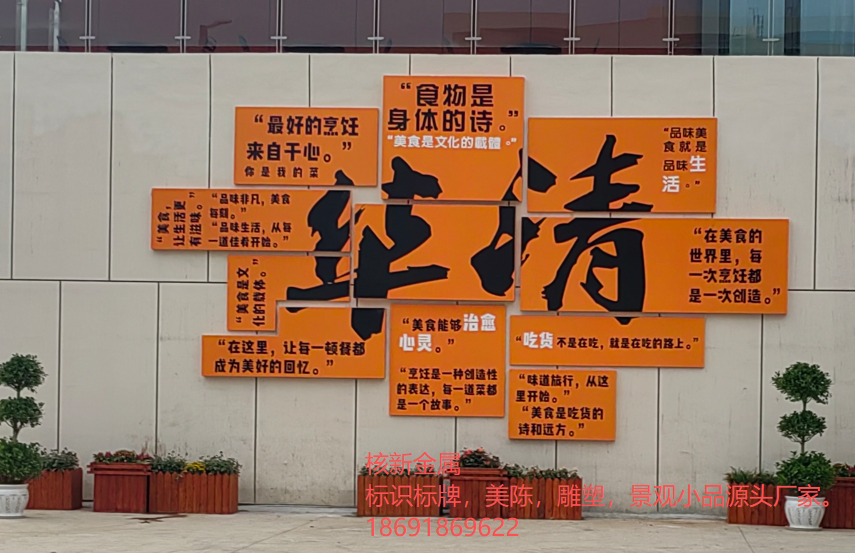 周至华清学院校园文化建设_景观小品文化墙标识标牌制作安装.