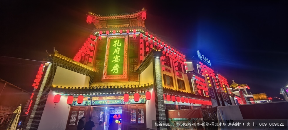 曲阜孔府宴秀古镇室内街区金属装饰件定制深化设计制作安装案例