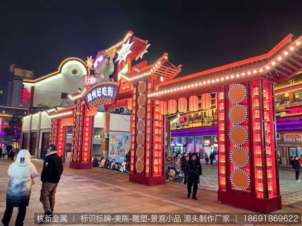 湖北十堰丹江口均州老街不夜城室外美陈深化设计制作安装案例