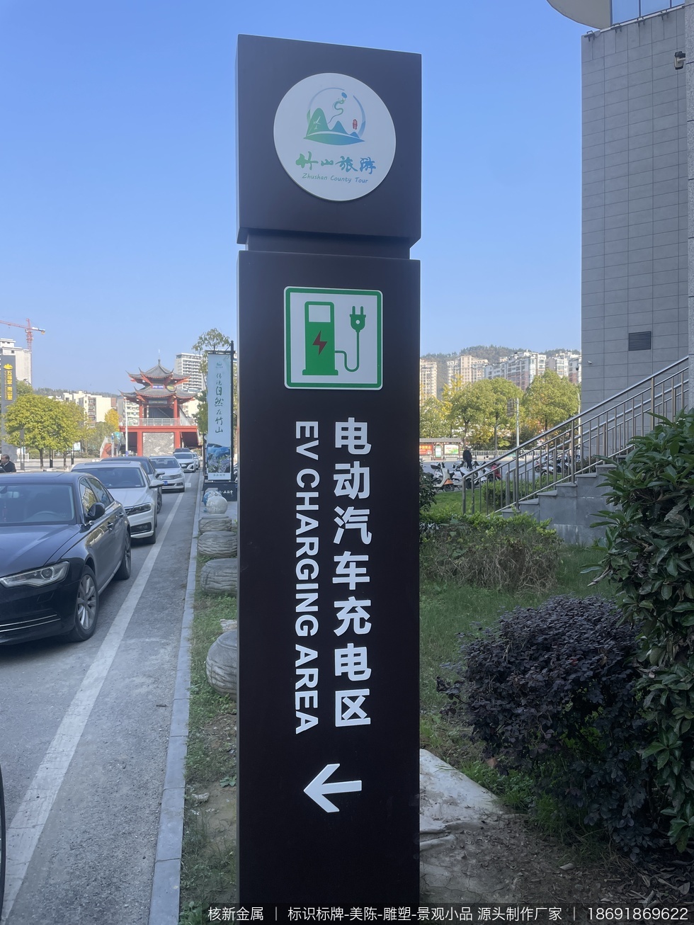 十堰竹山全域旅游标识标牌设计制作安装案例